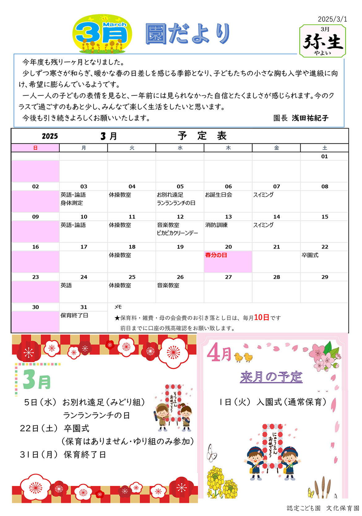 園だより