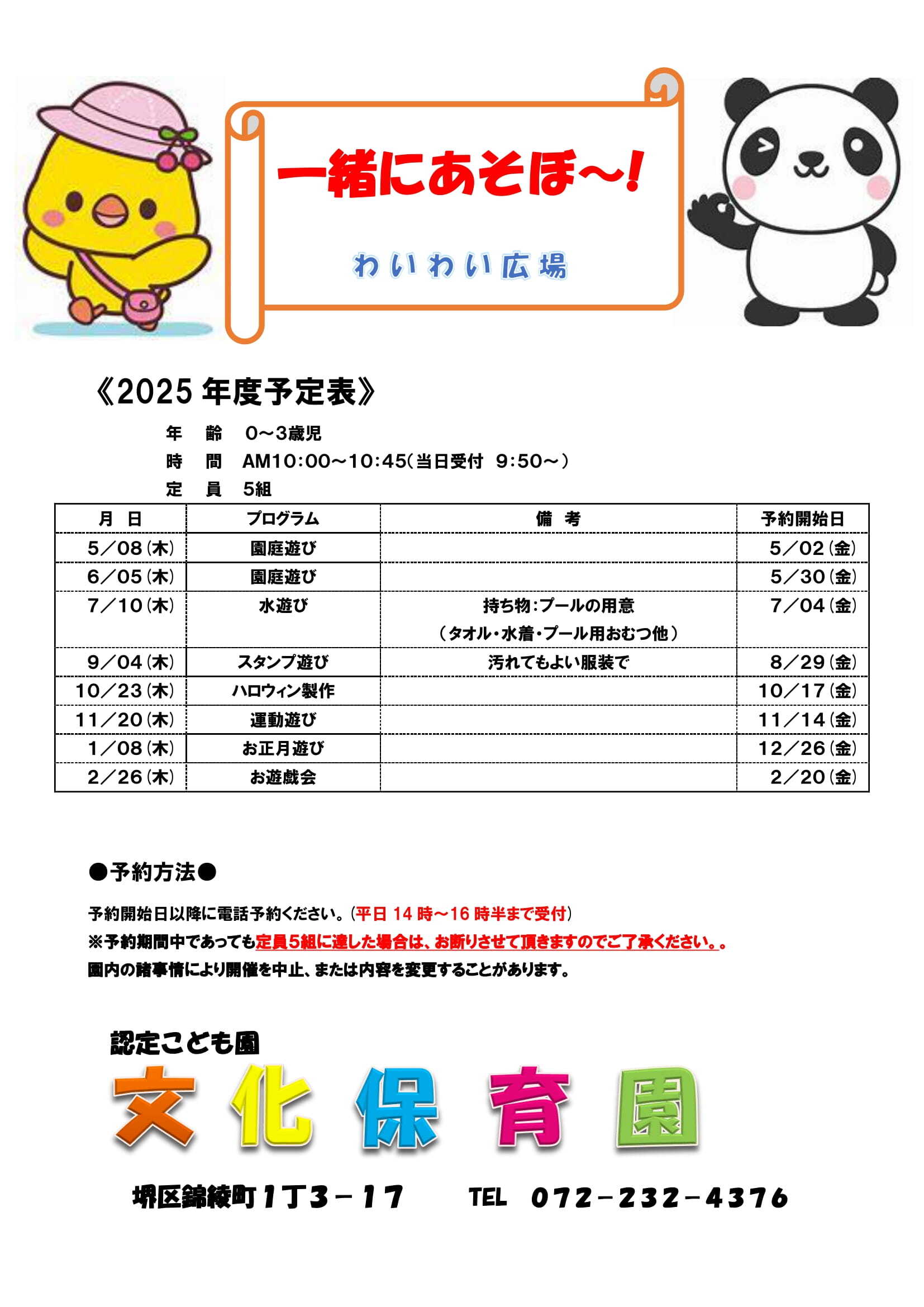 園庭開放予定表