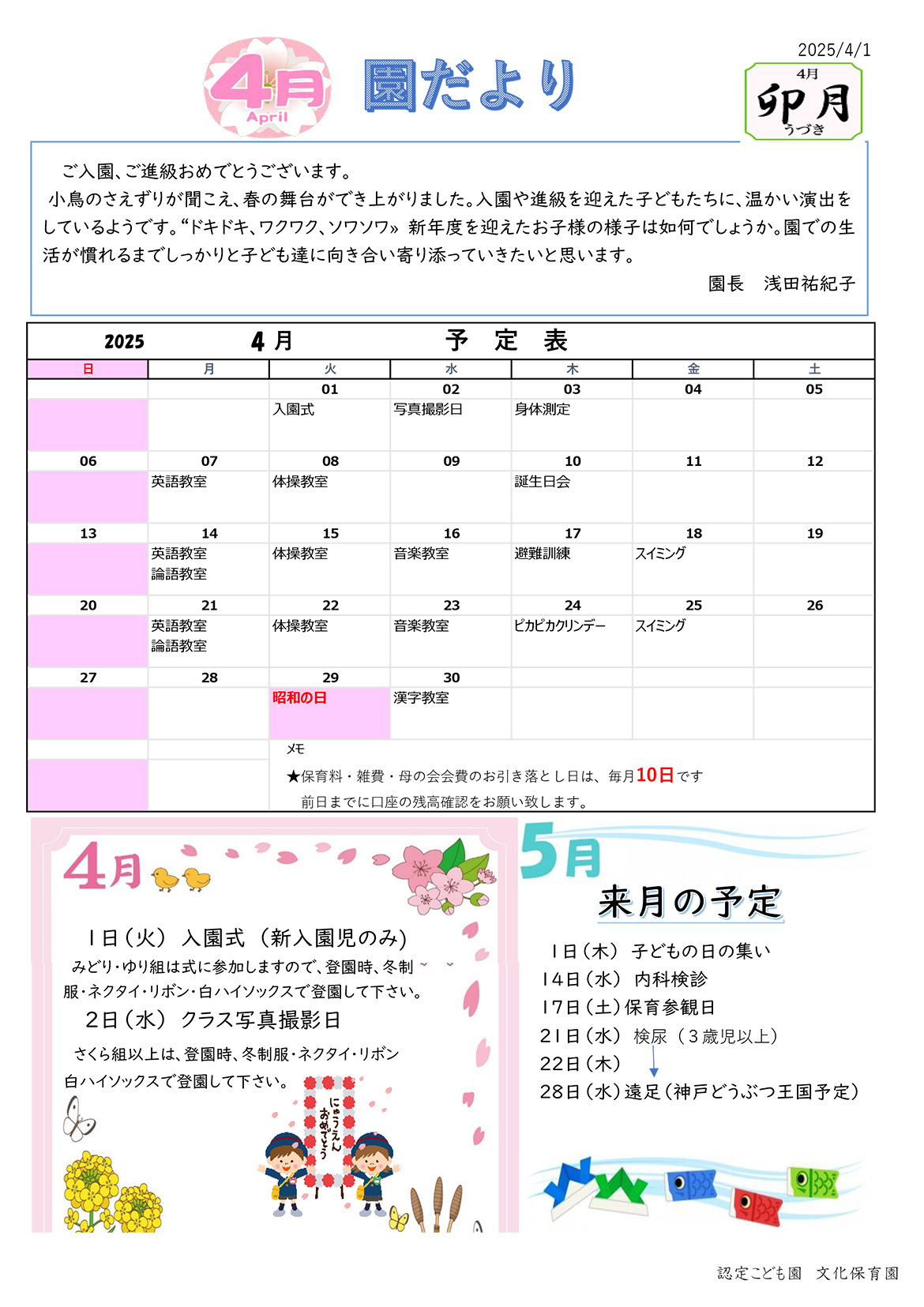 園だより