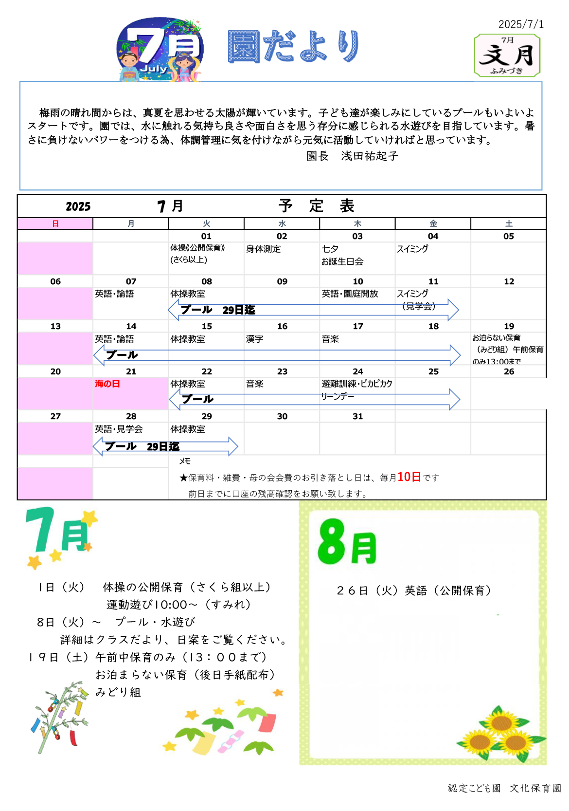園だより