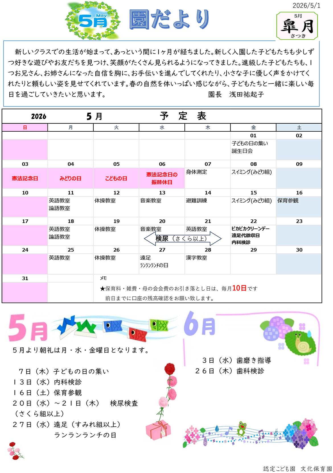 園だより