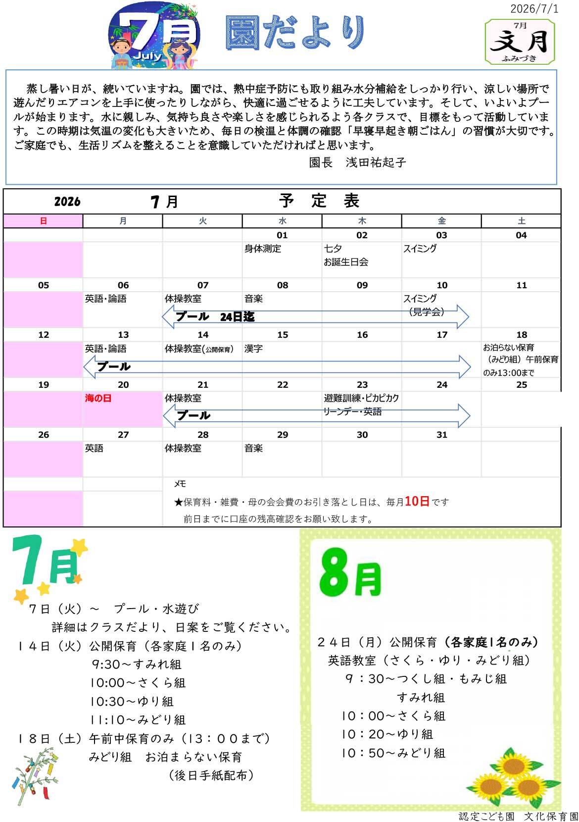 園だより