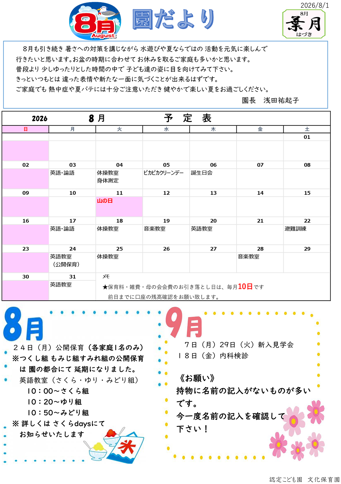園だより
