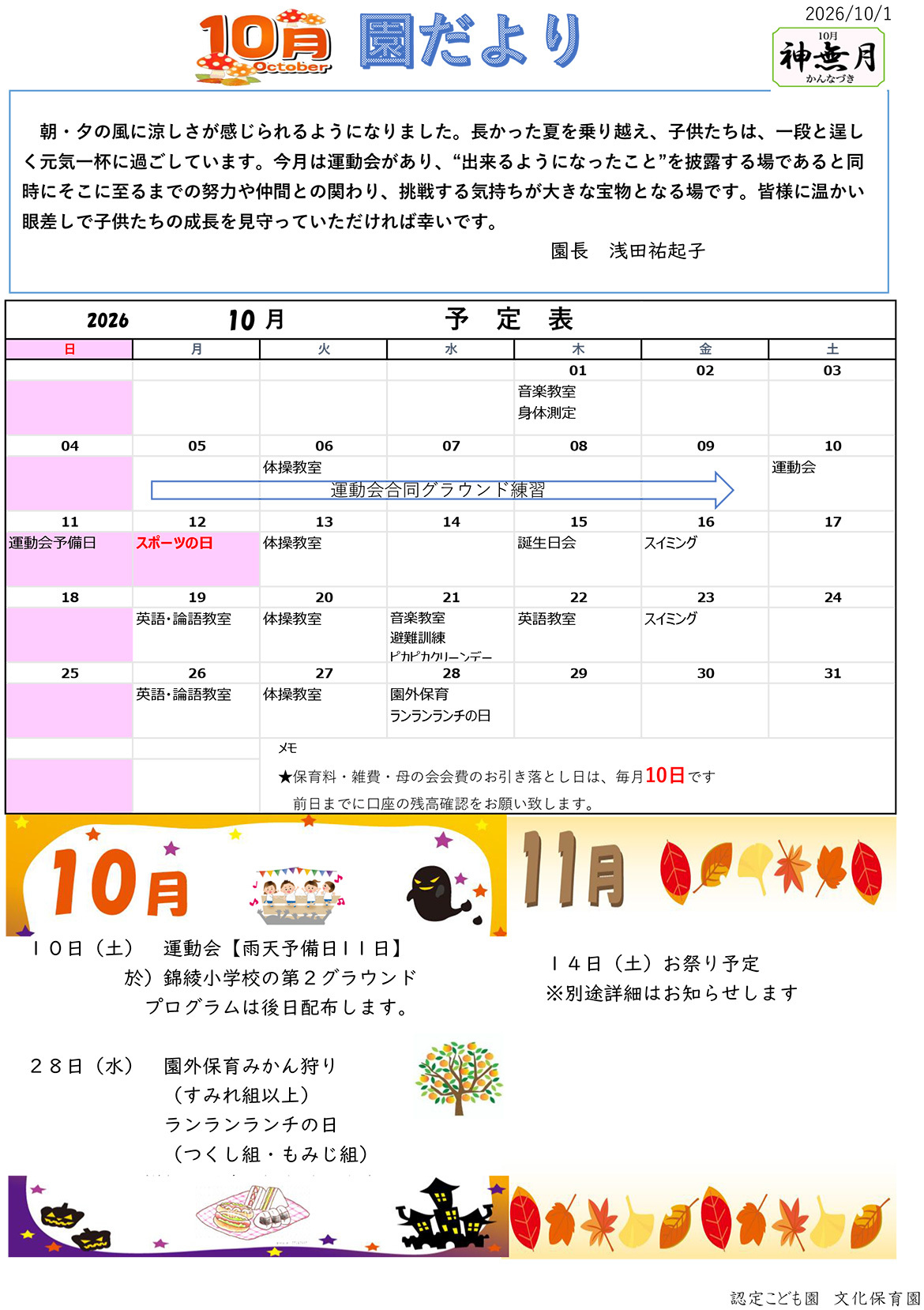 園だより